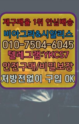 ☞↖비아그라퀵배송◈[ㅋr톡YKCS7]=시알리스구매☎#레비트라처방없이구매☞시알리스복제약구매⭐[ㅋr톡YKCS7]㏇처방전필요없는비아그라❤