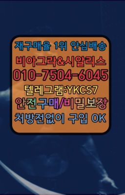 ☞↖비아그라퀵배송◈[ㅋr톡YKCS7]=시알리스구매☎#발기유지약복제약가격☞＠비아그라퀵배송♧[ㅋr톡YKCS7]❤