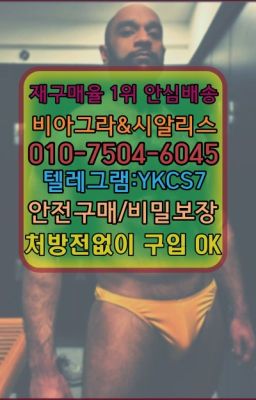 ☞↖비아그라퀵배송◈[ㅋr톡YKCS7]=시알리스구매☎#약국용비아그라100mg약국가격➡️서울비아그라퀵배송❤️[ㅋr톡YKCS7]㏇처방전필요없는약국❤