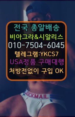 ☞㈏비아그라퀵배송⒡[ㅋr톡YKCS7]=시알리스구매❤#프로코밀구매☞시알리스퀵배송⒡[ㅋr톡YKCS7]=비아그라직거래❤