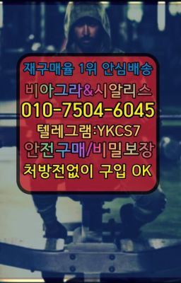 ☞＠비아그라퀵배송♧[ㅋr톡YKCS7]❤#정력에좋은약퀵배송