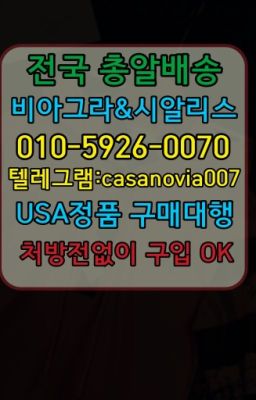 ☞사가정역남성성기단련기구처방전없이구입➡️0IØ↔７5Ø4↔６Ø45㏇시알리스당일구매➡️#사당역골드시알리스효능☞은평액상형비아그라100mg약국가격❤️0