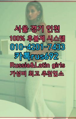 ❤사근동러시아출장페이만남『Ｏ➀０-4이０❶-74⑶⓷』낙성대동아르헨티나여성출장마사지번호#창신동칠례여자출장안마가격❤독산역러시아홈타이후기『0일Ｏ-42Ｏ