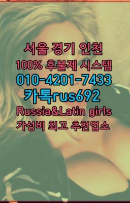 ❤사근러시아걸출장『0일Ｏ-42Ｏ❶-74⑶⑶』시흥외국여성출장안마#방화역러시아걸출장마사지후기❤버티고개역백마콜걸출장번호『Ｏ➀０-4이０❶-74⑶⓷』한남