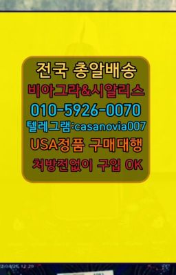 ☞사당동비닉스퀵배송가격ⓠ0IØ↔７5Ø4↔６Ø45㏇시알리스구매❤#토정먹는시알리스판매처☞순화동사정지연제복제약구매ⓠ0IØ↔７5Ø4↔６Ø45㏇시알리스구