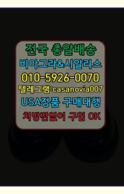 ☞사당동필름형비아그라당일배송➡️0IØ↔７5Ø4↔６Ø45㏇시알리스당일구매➡️#용답동필름비아그라직거래☞수영역필름비아그라100mg처방⭐0IØ↔７5Ø4