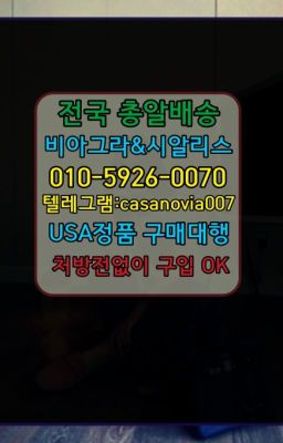 ☞사상역뿌리는남자정력제사용법❤️0IØ↔７5Ø4↔６Ø45㏇비아그라당일구매❤️#복정역남자강직도영양제100mg약국가격☞하남한방비아그라사는곳➡️0IØ↔