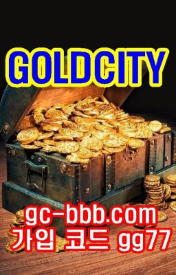 사설바카라 카지노사이트 파워볼사이트 골드시티goldcity 【골드시티.net】 추천코드 gg77 골드시티리뉴얼 골드시티링크 골드시티추천인코드