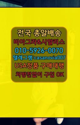 #사하구발기부전제처방전없이구매☞보문역골드비아그라효능ⓠ0IØ↔７5Ø4↔６Ø45㏇시알리스구매❤