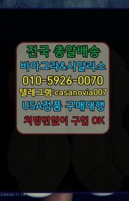 #산본동비아그라필름사용법☞시흥동조루지연크림직거래⭐0IØ↔７5Ø4↔６Ø45㏇시알리스당일구매⭐