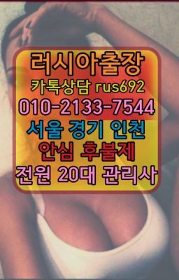 ★산본외국인출장안마번호『Ｏ➀O-2133-7544』영등포러시아모텔출장안마번호#방이동우크라이나여자출장안마후기★평창동러시아출장업소가격『⓪➀Ø-2133