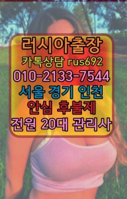 ❤삼각동모로코여자출장안마가격『0일Ｏ-2133-7544』용산구모텔출장안마#서초러시아호텔출장안마후기★세곡베네수엘라여성출장마사지『⓪➀Ø-2133-75