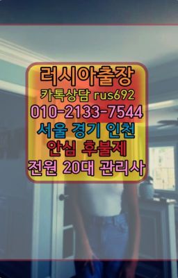 ★삼각동백마출장부르는법가격『⓪➀Ø-2133-7544망원동리투아니아여자출장안마가격#구로역러시아호텔출장안마❤오금동스페인여성출장마사지가격『0일Ｏ-21