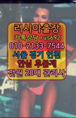 ❤삼성동멕시코여성출장마사지후기『Ｏ➀０-2133-7544』행당역외국인출장부르는법추천#구로디지털단지역모로코여자출장안마가격