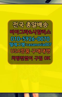 ☞삼성역남자강직도영양제가격ⓠ0IØ↔７5Ø4↔６Ø45㏇시알리스구매❤#용답역골드비아그라처방전필요없는☞청담동천연시알리스파는곳➡️0IØ↔７5Ø4↔６Ø4