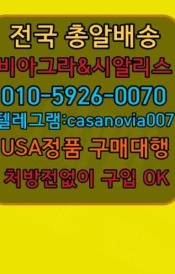 ☞삼성역약국용비아그라처방전없이구매⭐0IØ↔７5Ø4↔６Ø45㏇시알리스당일구매⭐#필운동조루치료제100mg약국가격☞수동면필름시알리스처방전없이구매ⓠ0I