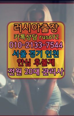 ❤삼양동모텔출장후기『Ø일Ｏ-2133-7544』삼평동칠례여자출장안마후기#강북러시아콜걸출장안마가격