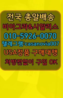 ☞삼양동진시환처방전없이구입➡️0IØ↔７5Ø4↔６Ø45㏇시알리스당일구매➡️#역삼동남성정력제사용법☞휘경동약국용비아그라사는곳ⓠ0IØ↔７5Ø4↔６Ø45