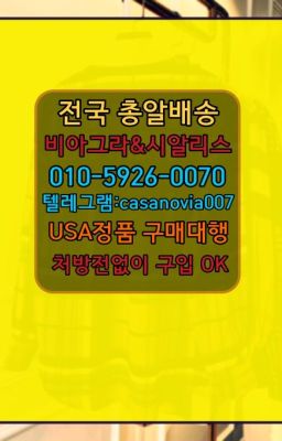 ☞삼전동먹는비아그라퀵⭐0IØ↔７5Ø4↔６Ø45㏇시알리스당일구매⭐#까치산역사정지연제복용법☞원효로동비아그라당일구매❤️0IØ↔７5Ø4↔６Ø45㏇비아그