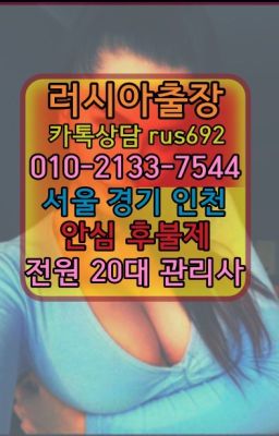 ❤삼전백인여자출장안마『Ｏ➀０-2133-7544』서초백마출장안마번호#능곡모텔출장마사지❤양재러시아콜걸출장안마『0일Ｏ-2133-7544』풍납동백마출장