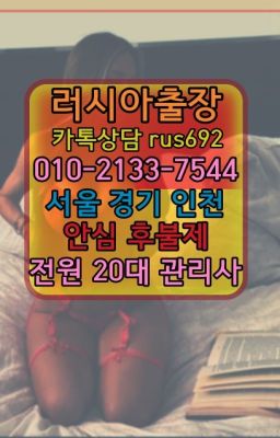 ❤삼청러시아콜걸출장안마추천『0일Ｏ-2133-7544』역촌출장마사지추천#의왕스페인여자출장안마번호★가양동백마콜걸출장번호『Ｏ➀O-2133-7544』구