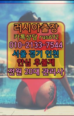 ❤삼평외국인출장마사지번호『0일Ｏ-2133-7544』등촌역러시아홈케어#용인리투아니아여자출장안마추천❤상일동남미여성출장마사지가격『Ｏ➀０-2133-75