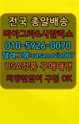 ☞상갈동뿌리는남자정력제약국ⓠ0IØ↔７5Ø4↔６Ø45㏇시알리스구매❤#공주시발기부전치료제당일구매☞서울남성발기제품퀵가격❤️0IØ↔７5Ø4↔６Ø45㏇비