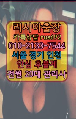 ❤상계백마출장마사지추천『Ø일Ｏ-2133-7544』성북동러시아홈케어출장추천#디지털미디어시티역모로코여자출장안마❤범계역브라질여성출장마사지가격『0일Ｏ-