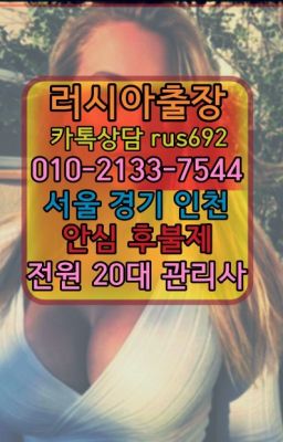 ★상계스페인여성출장마사지추천『⓪➀Ø-2133-7544도봉동러시아출장부르는법#매송외국인출장안마후기❤은평구러시아출장마싸지가격『0일Ｏ-2133-754