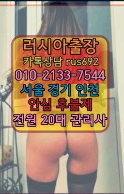 ★상계우즈베키스탄여성출장마사지번호『⓪➀Ø-2133-7544신림동백마콜걸출장번호#행당출장샵가격❤남성역출장샵가격『Ø일Ｏ-2133-7544』경안동브라