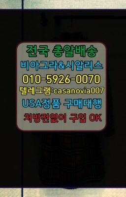 ☞상계카마그라처방전필요없는❤️0IØ↔７5Ø4↔６Ø45㏇비아그라당일구매❤️#신영캡슐시알리스퀵☞영광약국용시알리스퀵구입➡️0IØ↔７5Ø4↔６Ø45㏇시