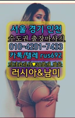 #상도역브라질여자출장안마★서대문서양인출장마사지추천『⓪➀Ø-4이０일-74삼⑶월계역러시아여성출장