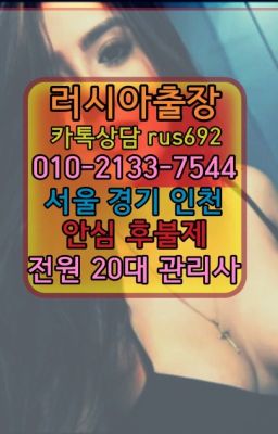 ❤상봉동벨라루스여성출장마사지번호『Ø일Ｏ-2133-7544』신대방일본인홈케어가격#남성역일본인홈케어가격❤순화동출장안마『Ｏ➀０-2133-7544』중랑