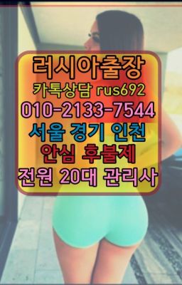 ★상봉역멕시코여성출장마사지추천『Ｏ➀O-2133-7544』묵동백인여자출장안마추천#종로3가역외국인출장안마번호