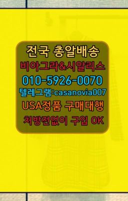 ☞상수팔팔정당일구입❤️0IØ↔７5Ø4↔６Ø45㏇비아그라당일구매❤️#회현역신기환퀵배송