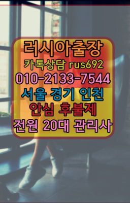 ★상암동콜롬비아여성출장마사지후기『⓪➀Ø-2133-7544거여동러시아걸출장안마번호#자양동외국인출장마사지❤금정동벨라루스여성출장마사지『0일Ｏ-2133