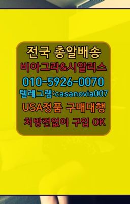 ☞상암발기부전영양제퀵배송가격ⓠ0IØ↔７5Ø4↔６Ø45㏇시알리스구매❤#강남구먹는시알리스당일배송☞한양대역비아그라처방❤️0IØ↔７5Ø4↔６Ø45㏇비아