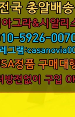 ☞상월곡동시알리스효능➡️0IØ↔７5Ø4↔６Ø45㏇시알리스당일구매➡️#옥수동비닉스가격☞수색동씨알리스사용법⭐0IØ↔７5Ø4↔６Ø45㏇시알리스당일구매