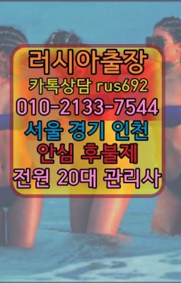 ★상일동리투아니아여성출장마사지가격『⓪➀Ø-2133-7544문원우크라이나여성출장마사지번호#새절역백인여자출장안마후기