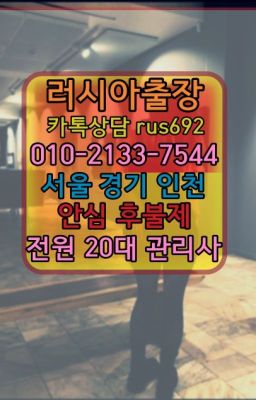 ❤상현동코스타리카여성출장마사지번호『Ø일Ｏ-2133-7544』보라매동외국인출장가격#장안동호텔출장가격★마곡역외국인출장『⓪➀Ø-2133-7544안산스