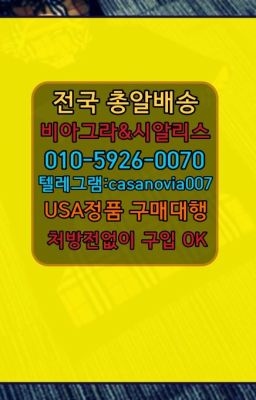 ☞새절역남성정력제처방전없이구매⭐0IØ↔７5Ø4↔６Ø45㏇시알리스당일구매⭐#면목역비아그라효능☞울산필름형비아그라구입후기ⓠ0IØ↔７5Ø4↔６Ø45㏇시