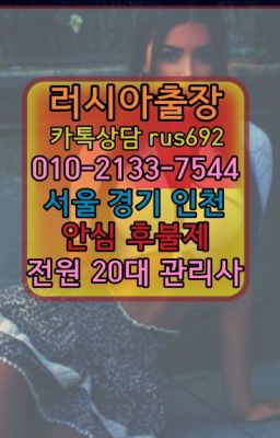 #서강브라질여성출장마사지번호★청암백인여자출장안마번호『⓪➀Ø-2133-7544용인러시아출장샵후기