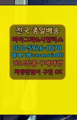 ☞서계골드비아그라처방전없이구입⭐0IØ↔７5Ø4↔６Ø45㏇시알리스당일구매⭐#성동칙칙이구입☞동선동센포스구입ⓠ0IØ↔７5Ø4↔６Ø45㏇시알리스구매❤