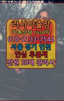 ❤서계동모텔출장번호『0일Ｏ-2133-7544』왕십리우루과이여성출장마사지가격#서림동러시아출장부르는법가격❤관악구선입금없는출장안마추천『Ｏ➀０-2133