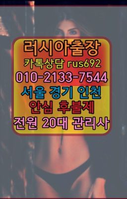 ❤서계동브라질여자출장안마후기『Ｏ➀０-2133-7544』노원서양인출장마사지번호#판교역외국여자출장마사지번호