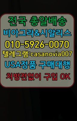 ☞서계스페니쉬플라이퀵배송➡️0IØ↔７5Ø4↔６Ø45㏇시알리스당일구매➡️#마장역사정지연칙칙이당일배송☞숭인동남성정력제구매후기➡️0IØ↔７5Ø4↔６Ø