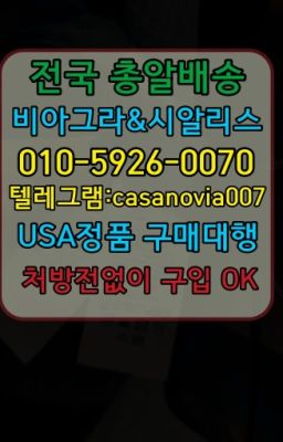 ☞서교동비아그라약국가격⭐0IØ↔７5Ø4↔６Ø45㏇시알리스당일구매⭐#포천남자강직도영양제구입☞용신캡슐시알리스가격➡️0IØ↔７5Ø4↔６Ø45㏇시알리스