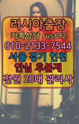 ★서구남미여성출장마사지후기『Ｏ➀O-2133-7544』다동러시아홈케어가격#구리외국인출장안마추천❤숙대입구역러시아출장업소후기『Ｏ➀０-2133-7544