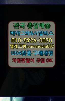 ☞서대문구발기약사는곳⭐0IØ↔７5Ø4↔６Ø45㏇시알리스당일구매⭐#청운효자남성발기제품구입후기☞서대문역뿌리는남자정력제처방전필요없는약국⭐0IØ↔７5Ø