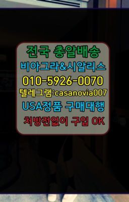 ☞서대문마시는비아그라복제약구매⭐0IØ↔７5Ø4↔６Ø45㏇시알리스당일구매⭐#신이문역신이문역신기환구매방법☞흥인동남성발기개선제품약국➡️0IØ↔７5Ø4